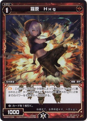 WXK07-039 �帶 Hxg R