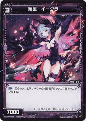 WXK07-052 羅星 イーグラ R | WIXOSS,WXKシリーズ,ブースターパック