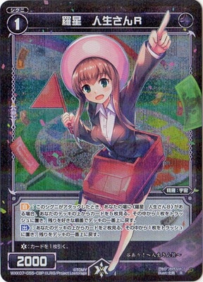 パラレル】WXK07-055-CBP 羅星 人生さんR R-P | WIXOSS,WXK