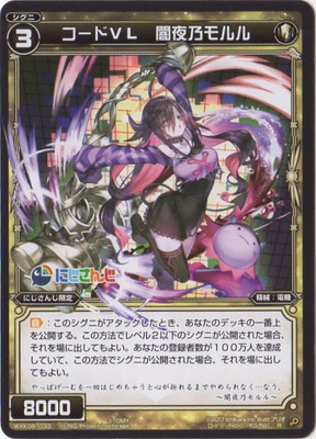 WXK08-033 コードVL 闇夜乃モルル R | WIXOSS,WXKシリーズ