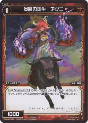 WXK08-046 炎魔の走牛 アグニ R | WIXOSS,WXKシリーズ,ブースター