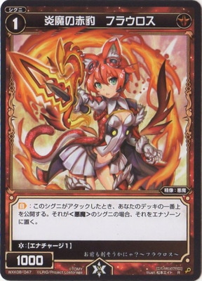 na0Taurus様確認用　ロード・オブ・ザ・レッド WXK08-047 炎魔の赤豹 フラウロス R | WIXOSS,WXKシリーズ