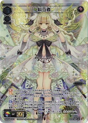 団結の力 ブルシク WXK09-001 糾う者 LR | WIXOSS,WXKシリーズ,ブースターパック