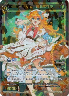 WXK10-022 コードVL 御伽原江良 SR | WIXOSS,WXKシリーズ,ブースター