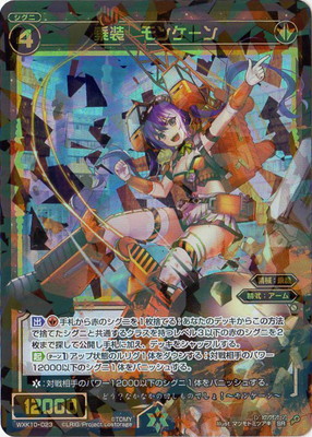 WXK10-023 乗装 モンケーン SR | WIXOSS,WXKシリーズ,ブースターパック