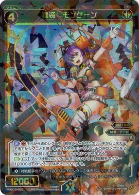 WXK10-023 乗装 モンケーン SR | WIXOSS,WXKシリーズ,ブースターパック
