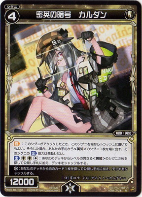 WXK10-032 密英の暗号 カルダン R | WIXOSS,WXKシリーズ,ブースター