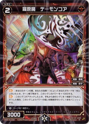 WXK10-040 羅原魔 デーモンコア R | WIXOSS,WXKシリーズ,ブースター