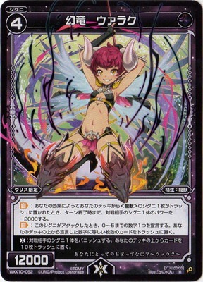 WXK10-052 幻竜 ウァラク R | WIXOSS,WXKシリーズ,ブースターパック