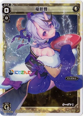 WXK10-116 竜胆尊 LC | WIXOSS,WXKシリーズ,ブースターパック【WXK