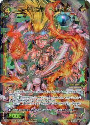 WXK11-020 コードアンチ ヘルボロス SR | WIXOSS,WXKシリーズ