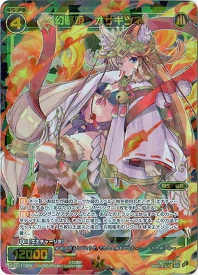 WXK11-024 幻怪姫 オサギツネ SR | WIXOSS,WXKシリーズ,ブースター