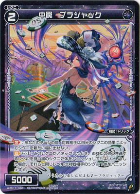 WXK11-042 中罠 ブラジャック R | WIXOSS,WXKシリーズ,ブースター