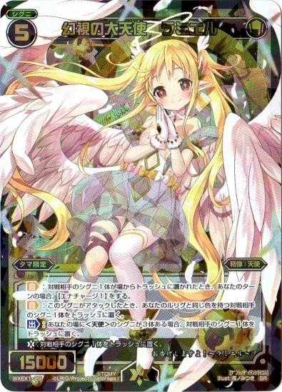 大天使ミカファール&魔界七将ベルゼビート+引退品（xレアル+M