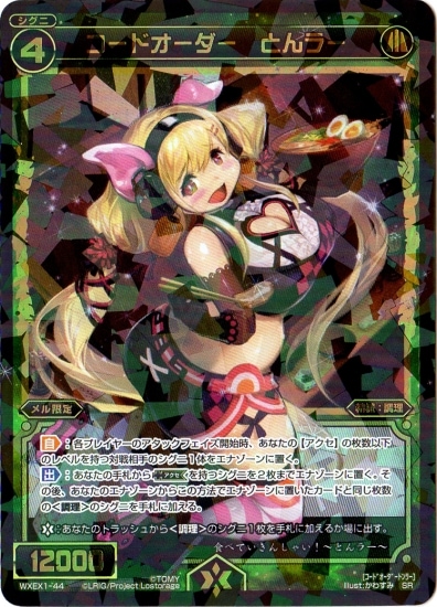 WXEX01-44 ɥ Ȥ顼 SR