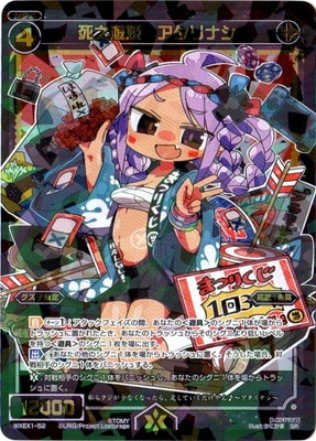 WXEX01-52 死之遊姫 アタリナシ SR | WIXOSS,WXEXシリーズ