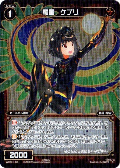 ウィクロス　【パラレル】WXEX01-06P 炎・花代・肆 LR-P 【金縁】 パラレル】WXEX01-06P 炎・花代・肆 LR-P 【金縁】 | WIXOSS
