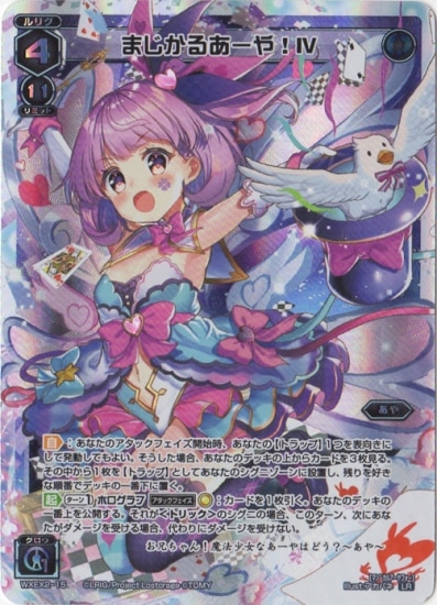 WXEX2-15 まじかるあーや！IV LR | WIXOSS,WXEXシリーズ,ブースター