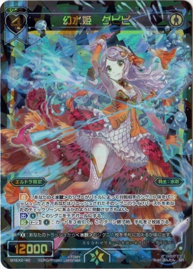 WXEX2-40 幻水姫 グピピ SR | WIXOSS,WXEXシリーズ,ブースター