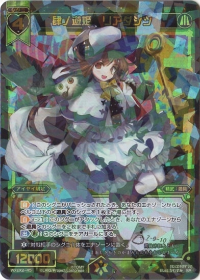 WXEX2-45 ���ͷɱ���ꥢ������ SR