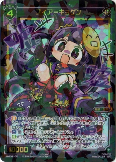 WXEX2-52 �ե����ᥭ�祲�� SR