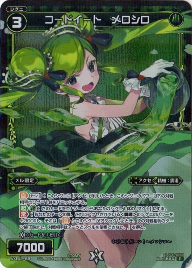 WXEX2-69 �����ɥ����ȡ�������� R