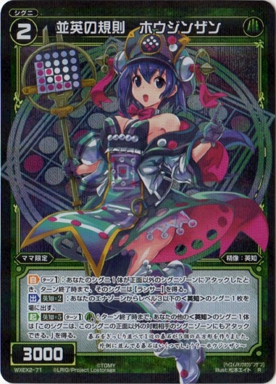 WXEX2-71 並英の規則 ホウジンザン R | WIXOSS,WXEXシリーズ