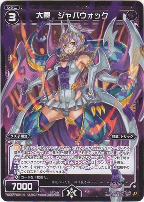 WDK-F02-14 大罠 ジャバウォック | WIXOSS,WXKシリーズ,構築済みデッキ