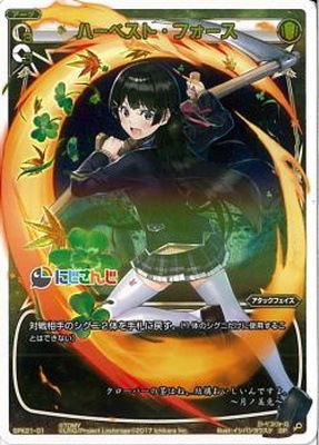SPK21-01ハーベスト・フォース | WIXOSS,WXKシリーズ,SPカード【WXK 