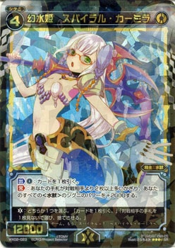 WX02-023 幻水姫 スパイラル・カーミラ SR | WIXOSS,WXシリーズ