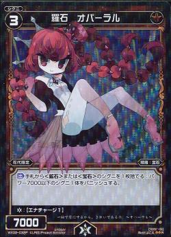 パラレル】WX02-032P 羅石 オパーラル P-R | WIXOSS,WXシリーズ