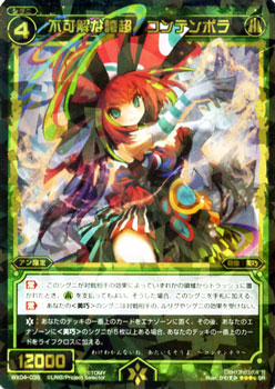 WX04-035 不可解な誇超 コンテンポラ SR | WIXOSS,WXシリーズ