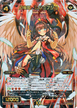 WX05-021 幻竜姫 ムシュフシュ SR | WIXOSS,WXシリーズ,ブースター