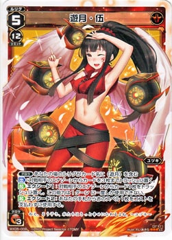 WX05-008 遊月・伍 LC | WIXOSS,WXシリーズ,ブースターパック
