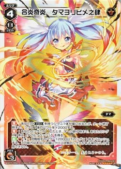 WX07-002 合炎奇炎 タマヨリヒメ之肆 LR | WIXOSS,WXシリーズ