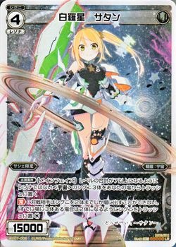 超新星DUALトレカ WX07-006 白羅星 サタン LR | WIXOSS,WXシリーズ,ブースターパック【WX