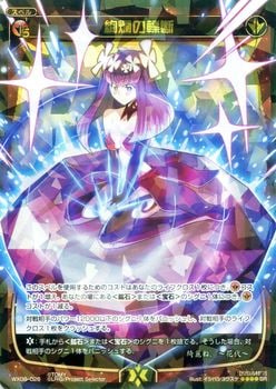 Wixoss メルUR 限界値下げ ローダー付き Wixoss メルUR 限界値下げ
