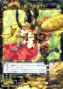 WX08-031 大幻蟲 ヘラカブト SR | WIXOSS,WXシリーズ,ブースターパック