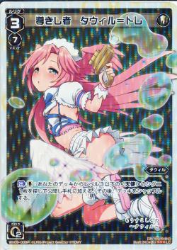 ウィクロス WX09-??? タウィル