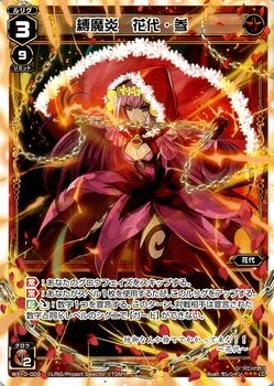 ウィクロス チェインドセレクターホロ ウィクロス チェインド