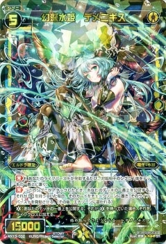 WX13-032 幻深水姫 デメニギス SR | WIXOSS,WXシリーズ,ブースター