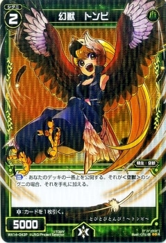 パラレル】WX14-043P 幻獣 トンビ P-R | WIXOSS,WXシリーズ,ブースター