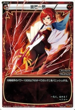 専用のお品です☆ WX15-011 炎芒一閃 LC | WIXOSS,WXシリーズ,ブースターパック【WX