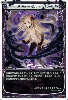 WX15-028 アブノーマル・ラバー LC | WIXOSS,WXシリーズ,ブースター
