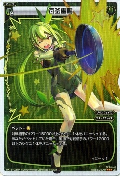 パラレル】WX15-021P 瓦釜雷鳴 P-LC | WIXOSS,WXシリーズ