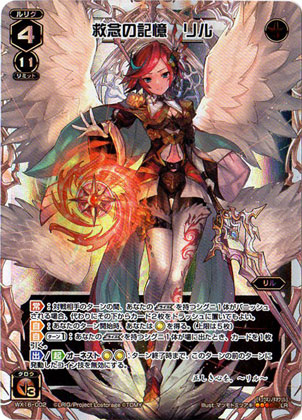 WX16-002 救念の記憶 リル LR | WIXOSS,WXシリーズ,ブースターパック