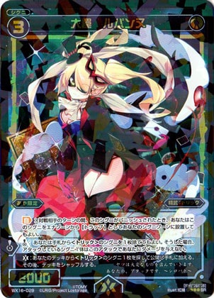 WX16-029 大罠 ルパンヌ SR | WIXOSS,WXシリーズ,ブースターパック【WX