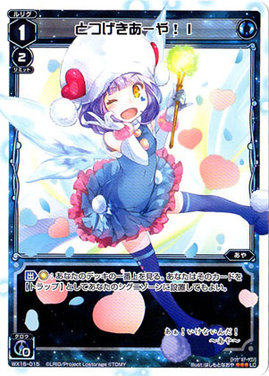WX16-015 �ȤĤ��������䡪 ����LC