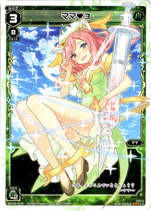 WX16-018 �ޥ� ����LC