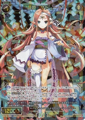 WX18-029 幻怪姫 サトリーナ SR | WIXOSS,WXシリーズ,ブースターパック